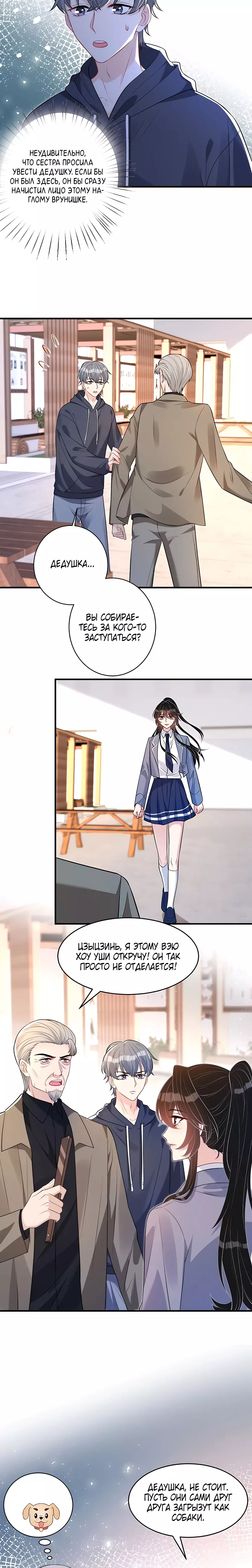 Манга Эта истинная дочь — всемогущий босс - Глава 56 Страница 2