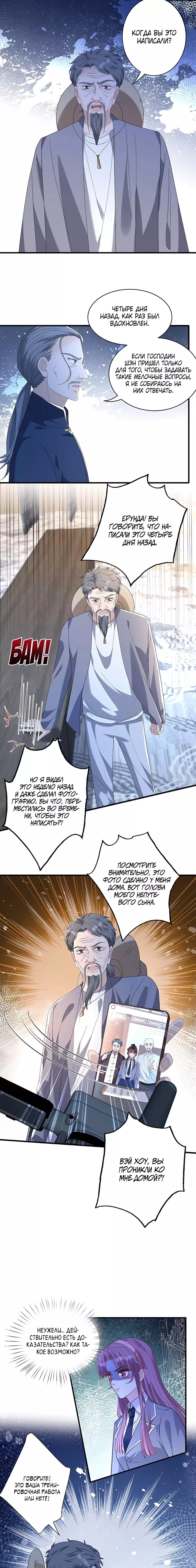 Манга Эта истинная дочь — всемогущий босс - Глава 55 Страница 3