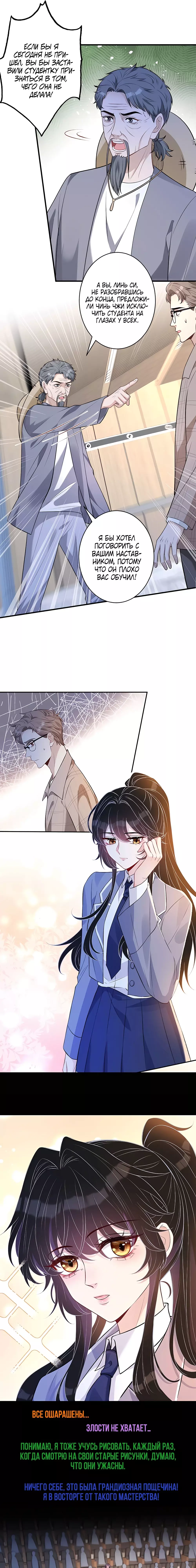 Манга Эта истинная дочь — всемогущий босс - Глава 55 Страница 5