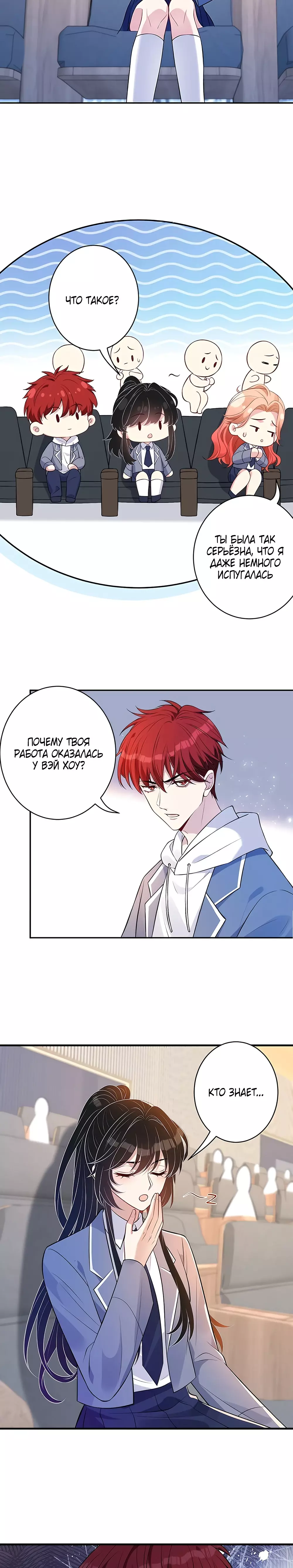 Манга Эта истинная дочь — всемогущий босс - Глава 55 Страница 8