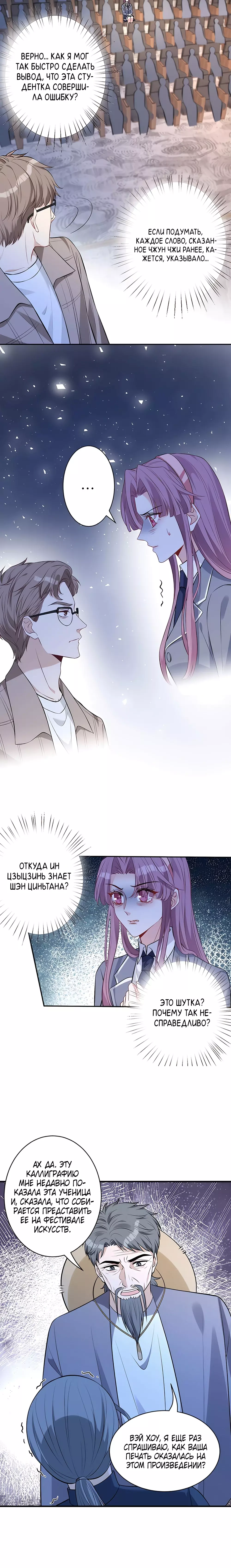 Манга Эта истинная дочь — всемогущий босс - Глава 55 Страница 6