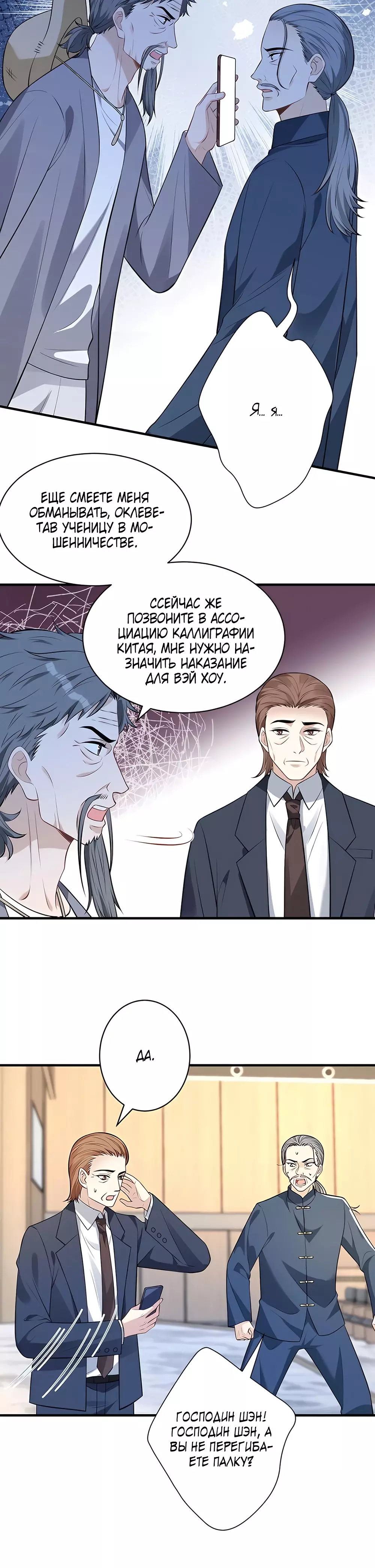 Манга Эта истинная дочь — всемогущий босс - Глава 55 Страница 4