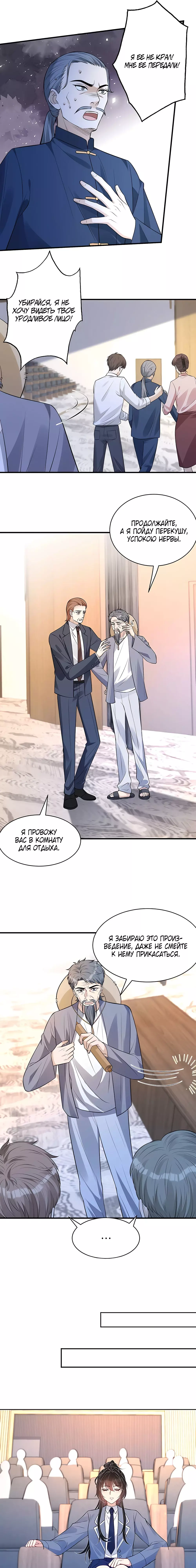 Манга Эта истинная дочь — всемогущий босс - Глава 55 Страница 7
