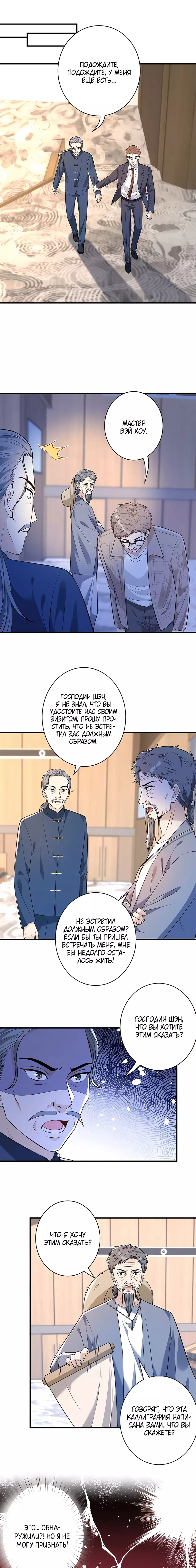 Манга Эта истинная дочь — всемогущий босс - Глава 55 Страница 1