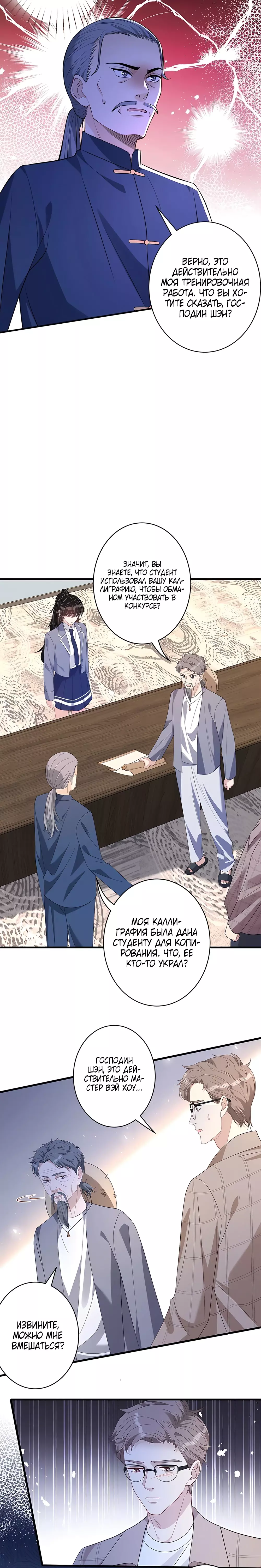 Манга Эта истинная дочь — всемогущий босс - Глава 55 Страница 2