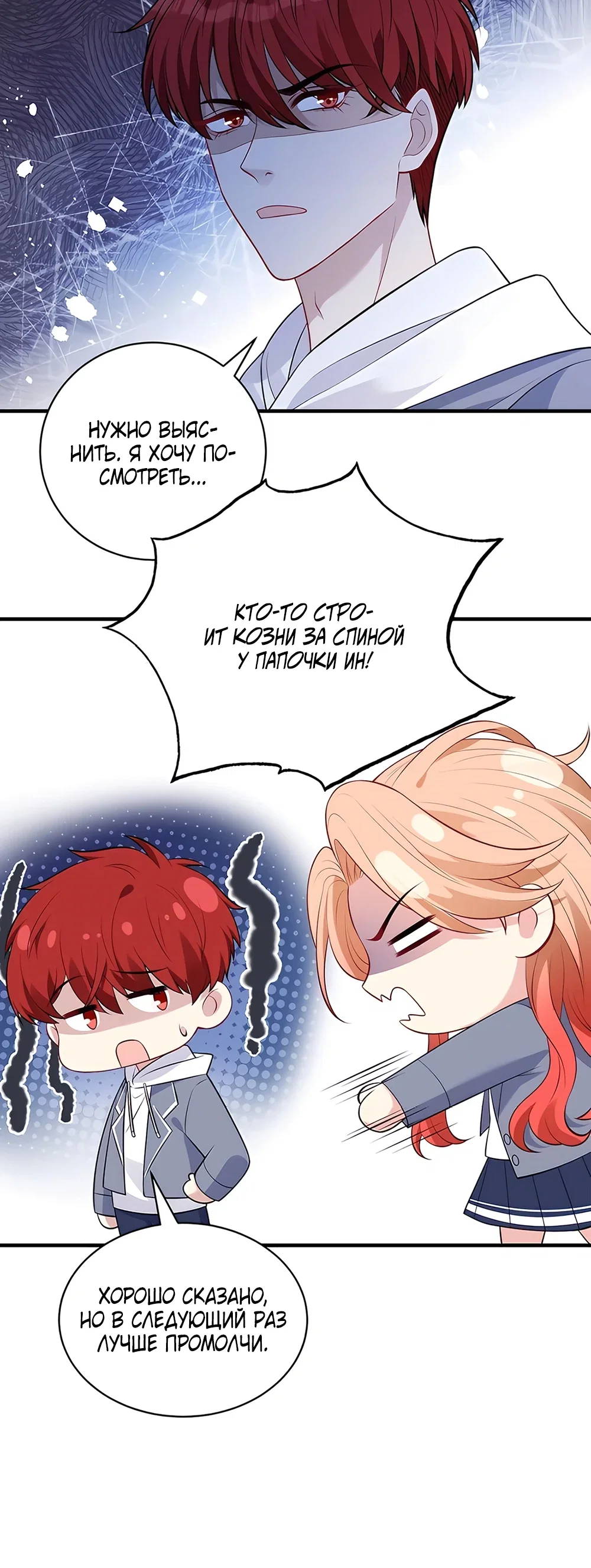 Манга Эта истинная дочь — всемогущий босс - Глава 55 Страница 9