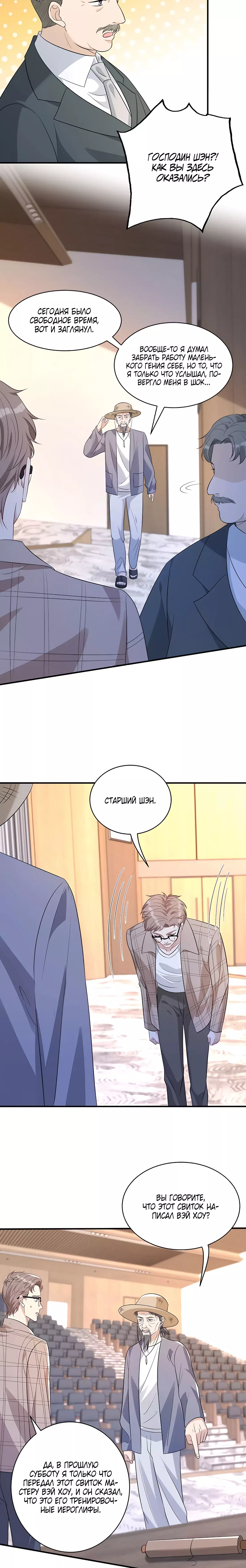 Манга Эта истинная дочь — всемогущий босс - Глава 54 Страница 6