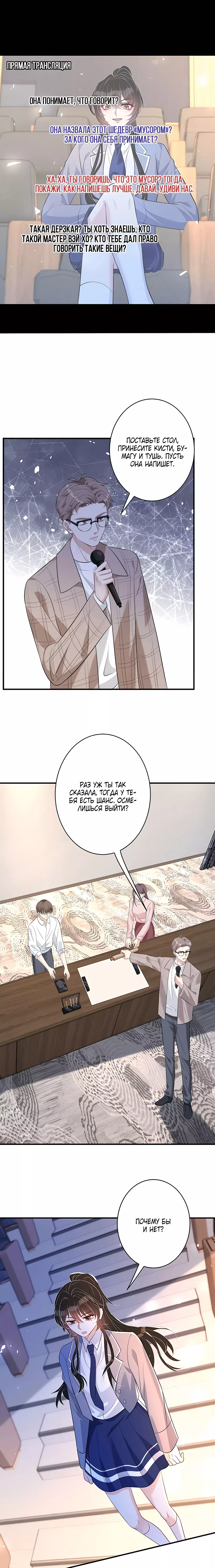 Манга Эта истинная дочь — всемогущий босс - Глава 54 Страница 1