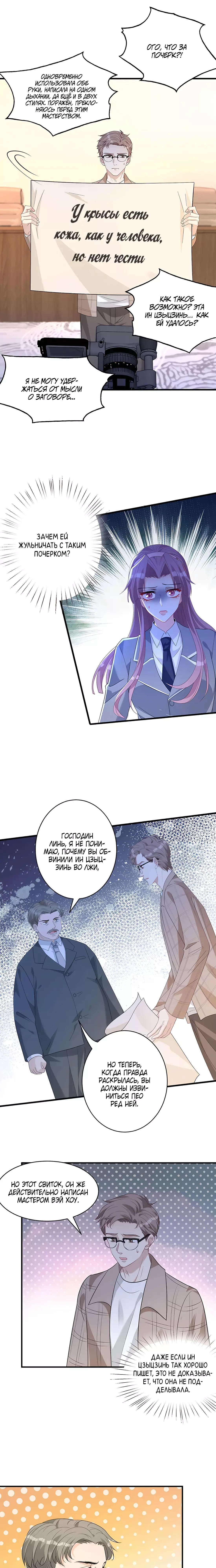 Манга Эта истинная дочь — всемогущий босс - Глава 54 Страница 5
