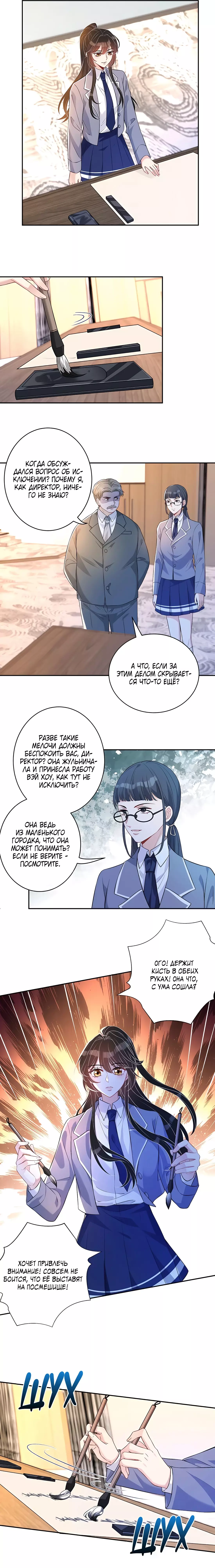 Манга Эта истинная дочь — всемогущий босс - Глава 54 Страница 3