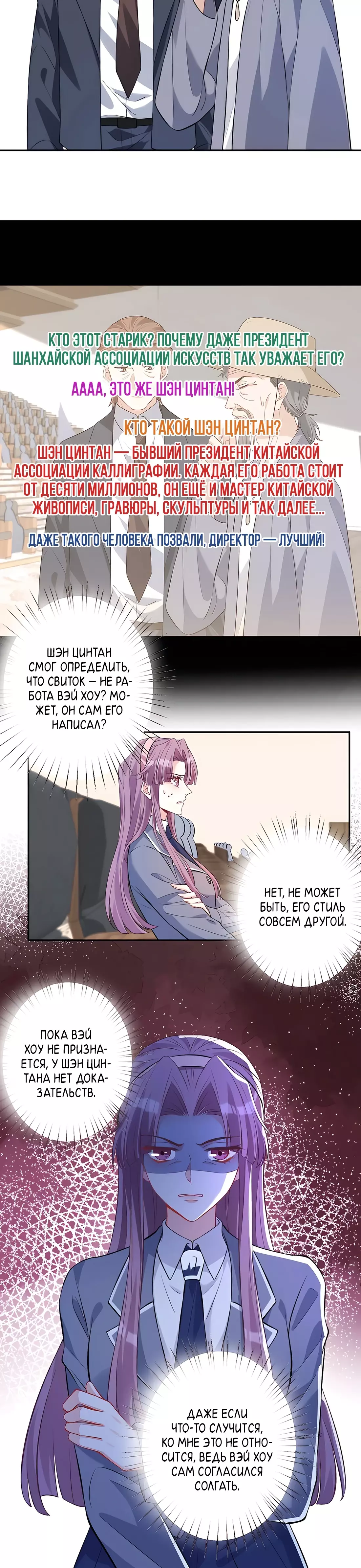 Манга Эта истинная дочь — всемогущий босс - Глава 54 Страница 8