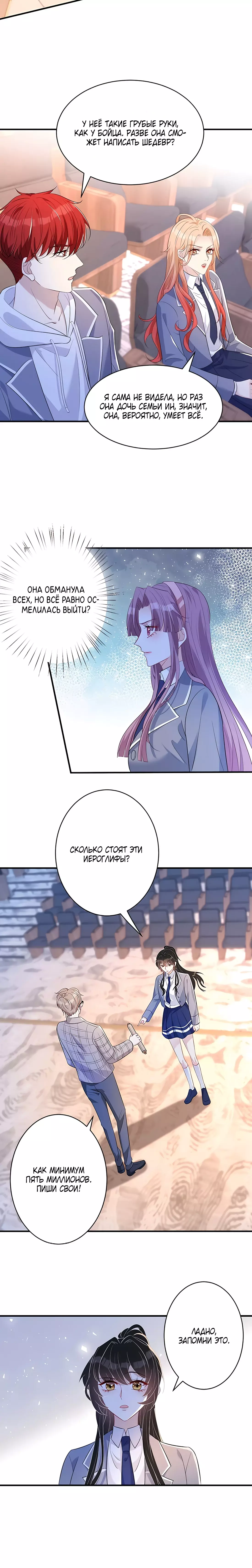 Манга Эта истинная дочь — всемогущий босс - Глава 54 Страница 2