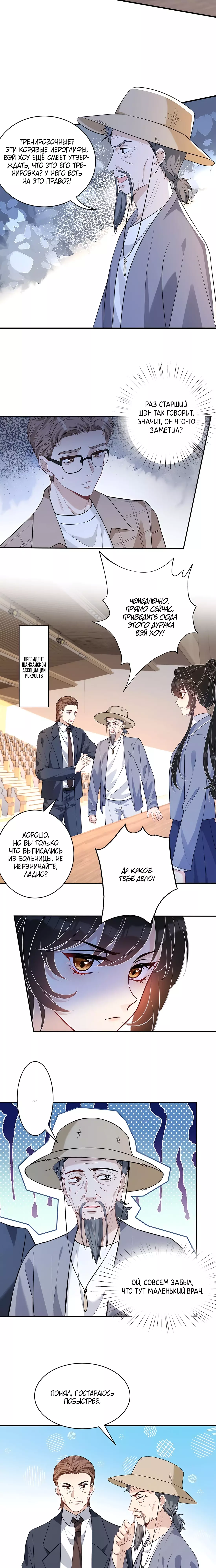 Манга Эта истинная дочь — всемогущий босс - Глава 54 Страница 7