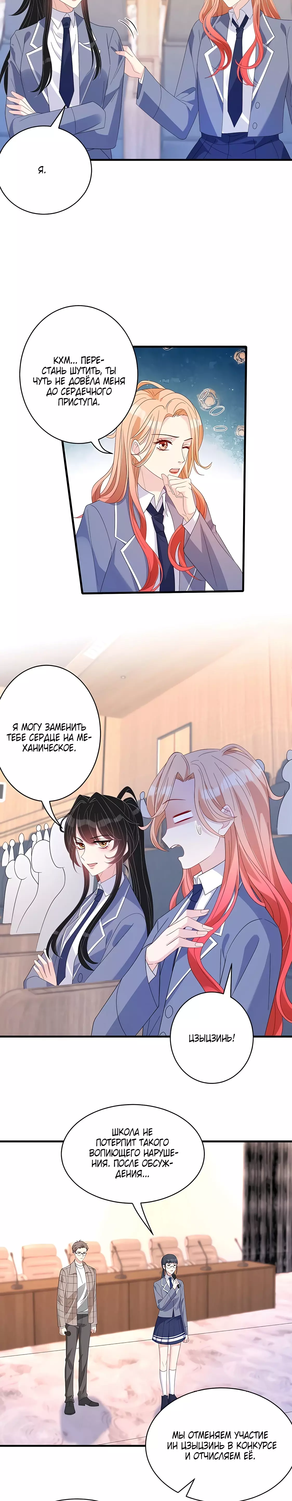 Манга Эта истинная дочь — всемогущий босс - Глава 53 Страница 8