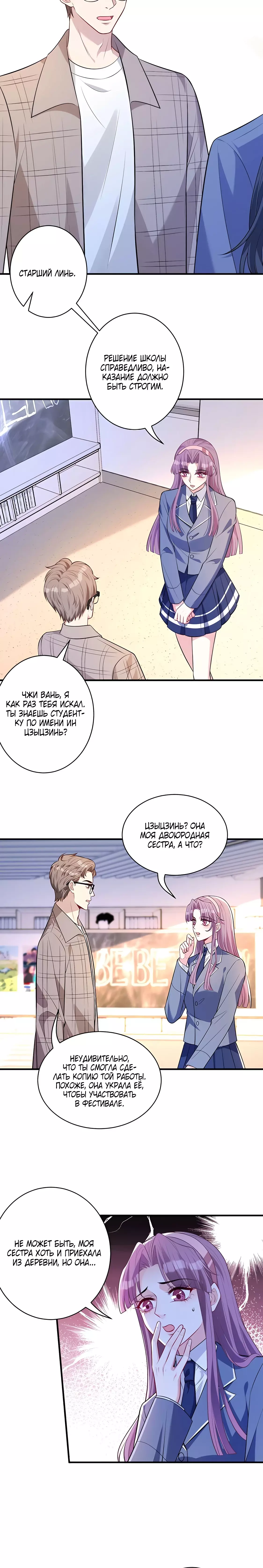 Манга Эта истинная дочь — всемогущий босс - Глава 53 Страница 4