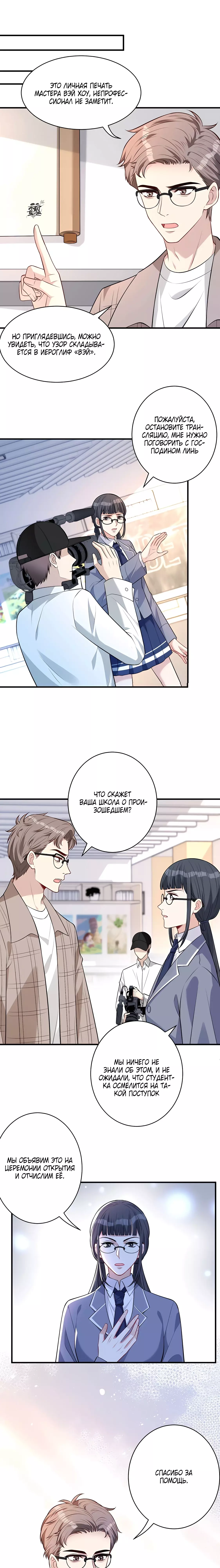 Манга Эта истинная дочь — всемогущий босс - Глава 53 Страница 3