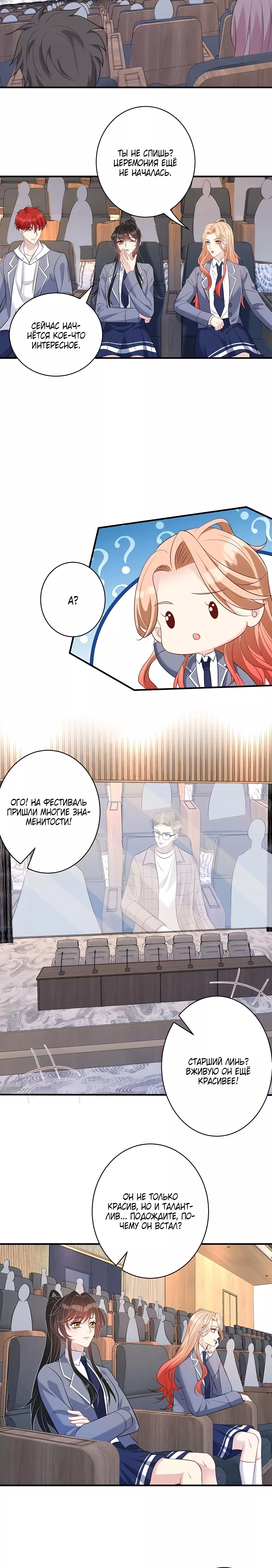 Манга Эта истинная дочь — всемогущий босс - Глава 53 Страница 6