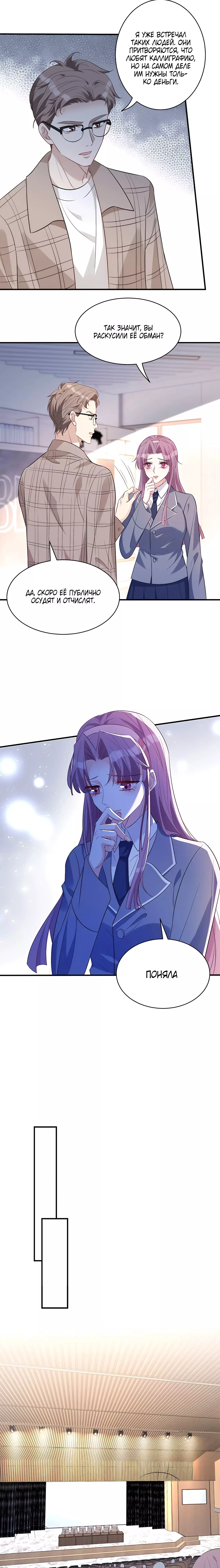 Манга Эта истинная дочь — всемогущий босс - Глава 53 Страница 5