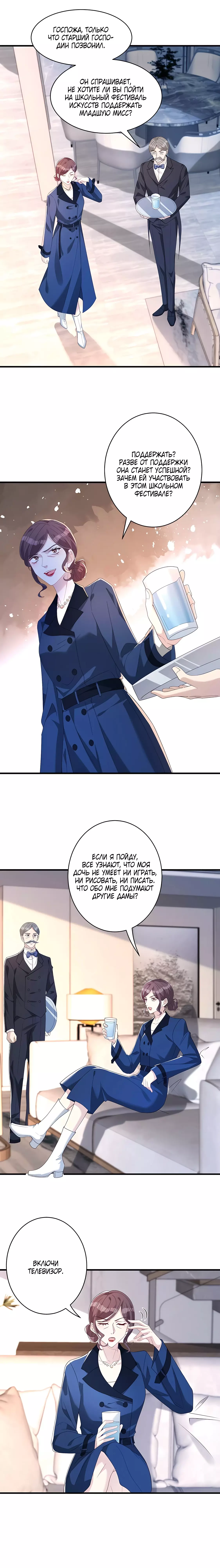 Манга Эта истинная дочь — всемогущий босс - Глава 53 Страница 1