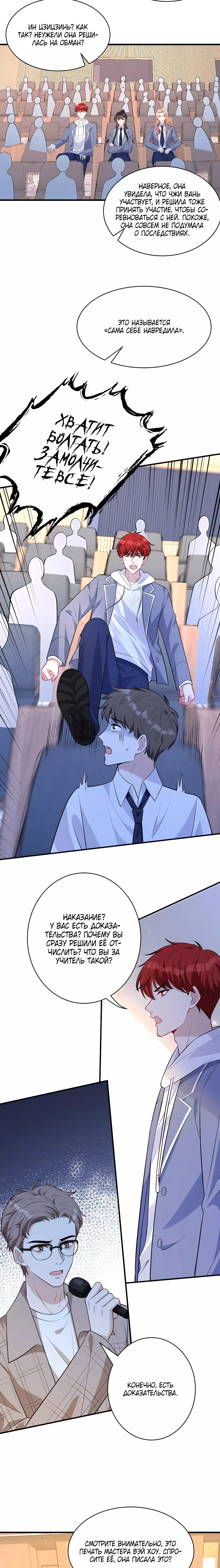 Манга Эта истинная дочь — всемогущий босс - Глава 53 Страница 9