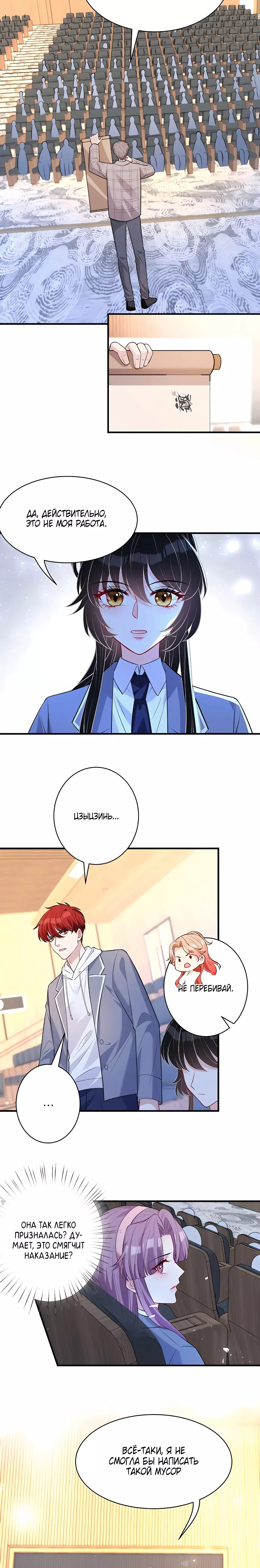 Манга Эта истинная дочь — всемогущий босс - Глава 53 Страница 10