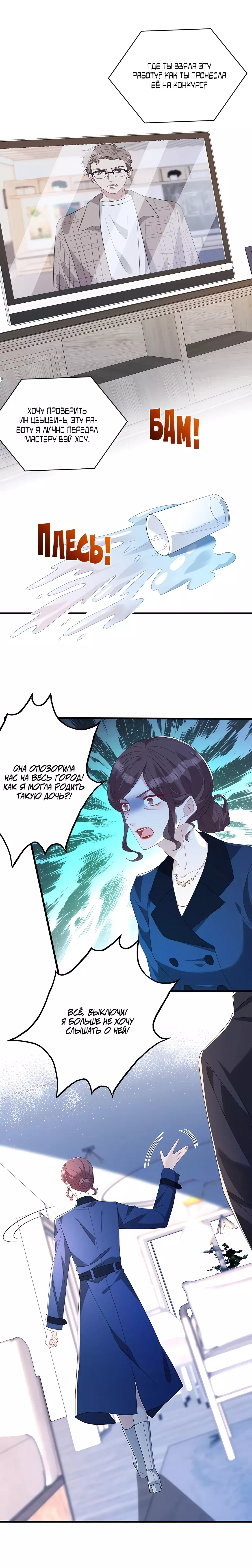 Манга Эта истинная дочь — всемогущий босс - Глава 53 Страница 2