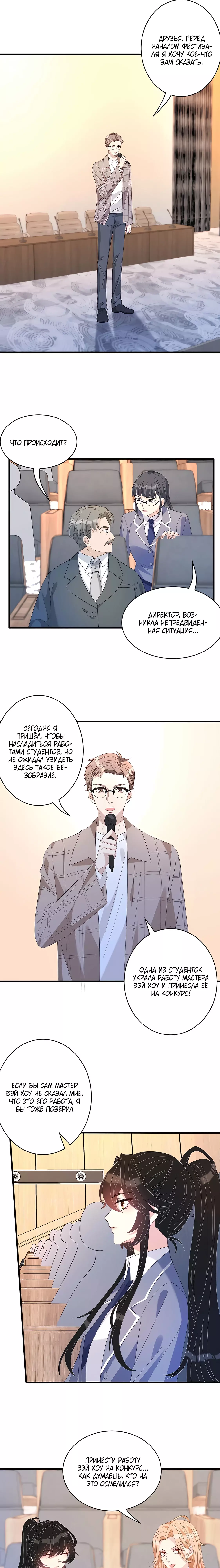 Манга Эта истинная дочь — всемогущий босс - Глава 53 Страница 7