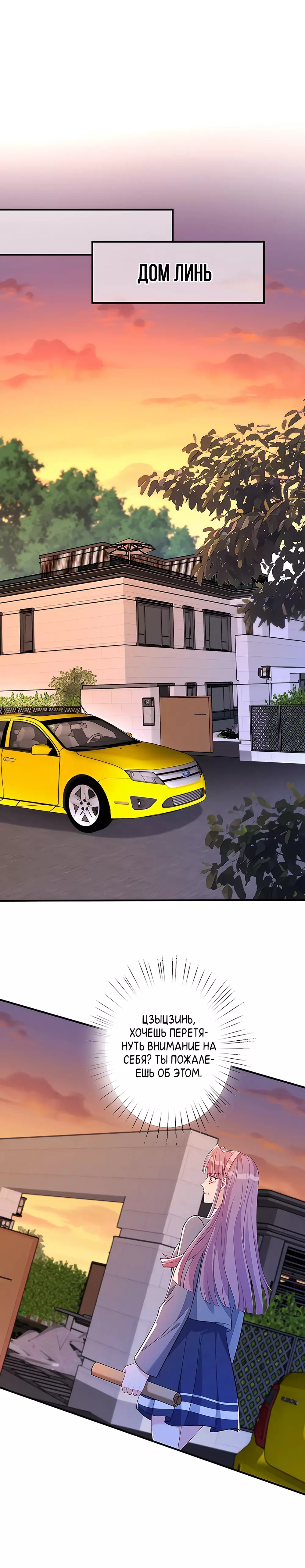 Манга Эта истинная дочь — всемогущий босс - Глава 52 Страница 2