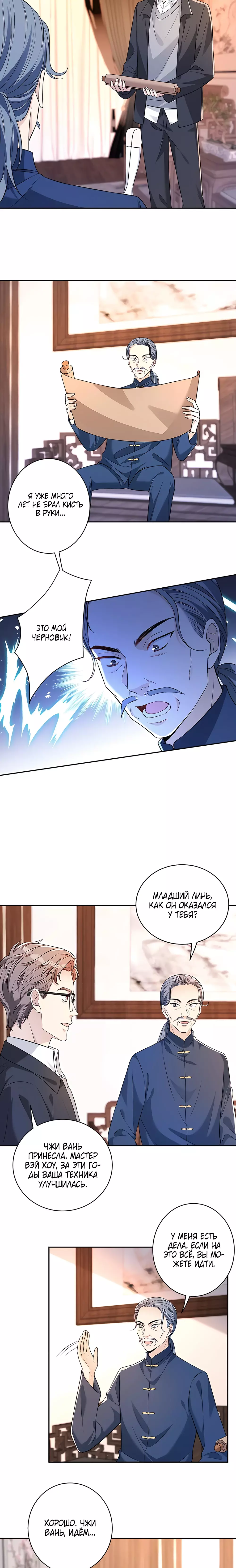 Манга Эта истинная дочь — всемогущий босс - Глава 52 Страница 6