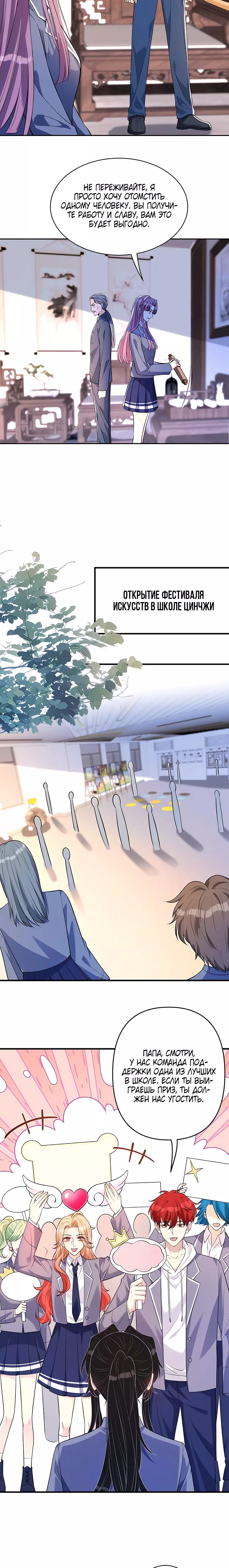 Манга Эта истинная дочь — всемогущий босс - Глава 52 Страница 8