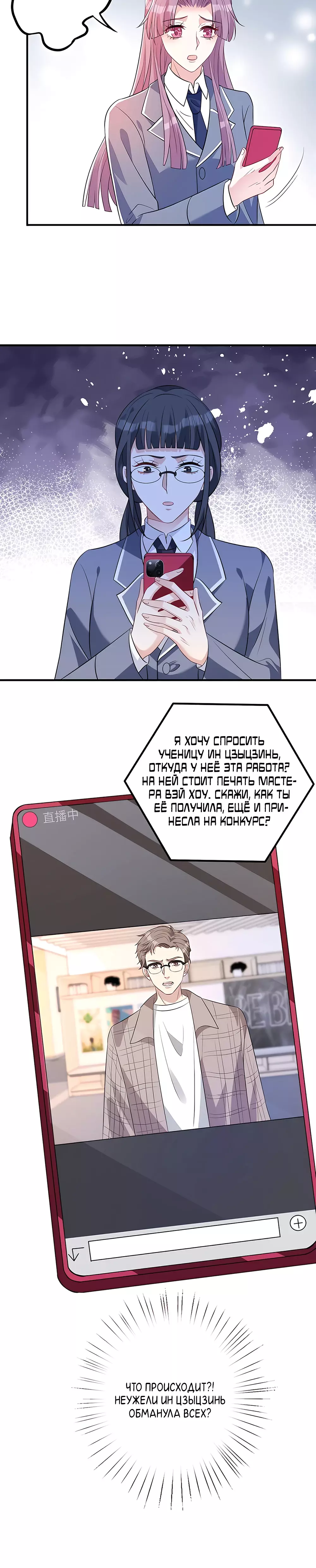 Манга Эта истинная дочь — всемогущий босс - Глава 52 Страница 10