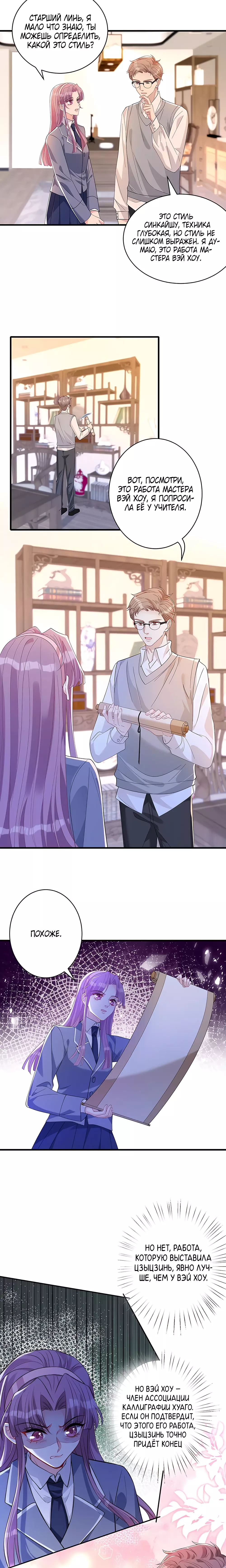 Манга Эта истинная дочь — всемогущий босс - Глава 52 Страница 4