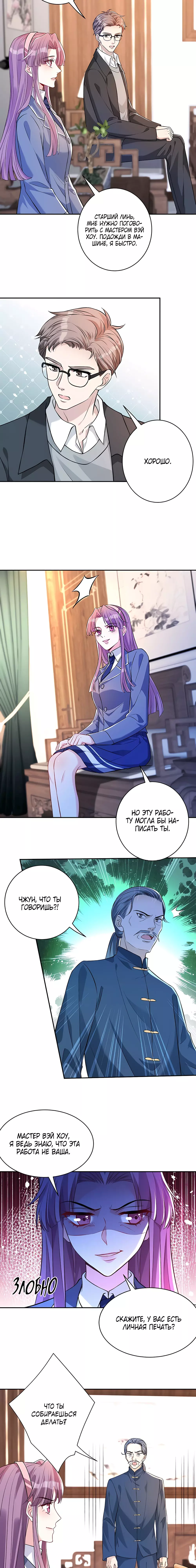 Манга Эта истинная дочь — всемогущий босс - Глава 52 Страница 7