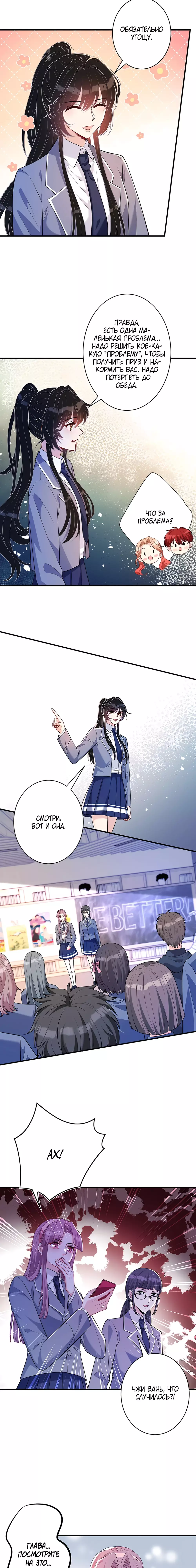 Манга Эта истинная дочь — всемогущий босс - Глава 52 Страница 9