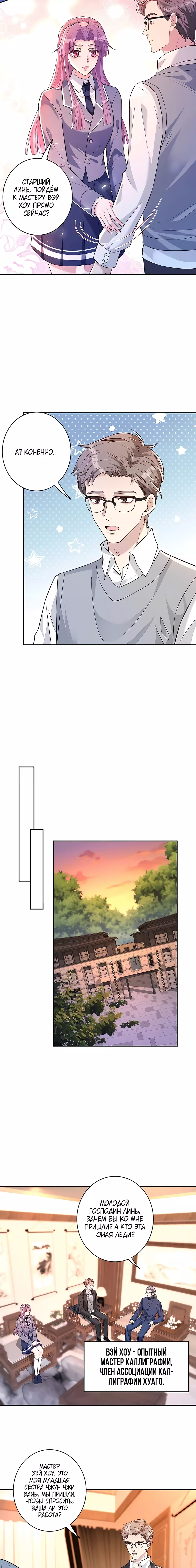 Манга Эта истинная дочь — всемогущий босс - Глава 52 Страница 5