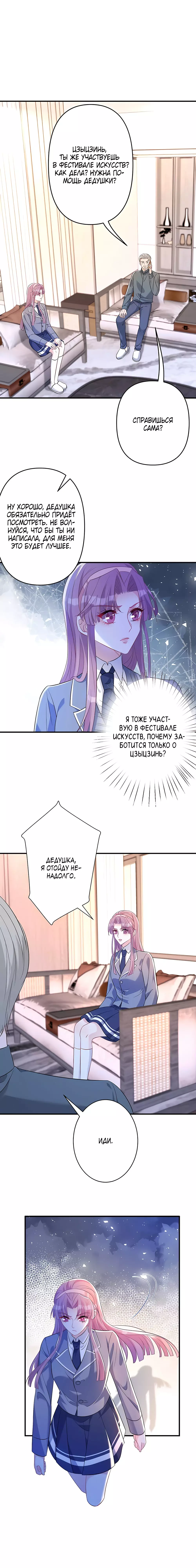 Манга Эта истинная дочь — всемогущий босс - Глава 52 Страница 1