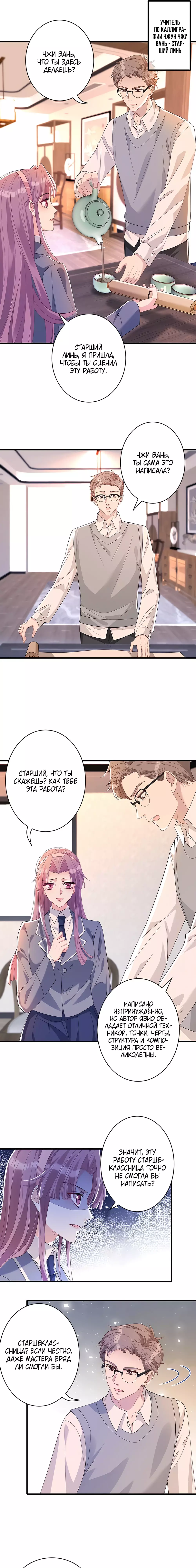 Манга Эта истинная дочь — всемогущий босс - Глава 52 Страница 3