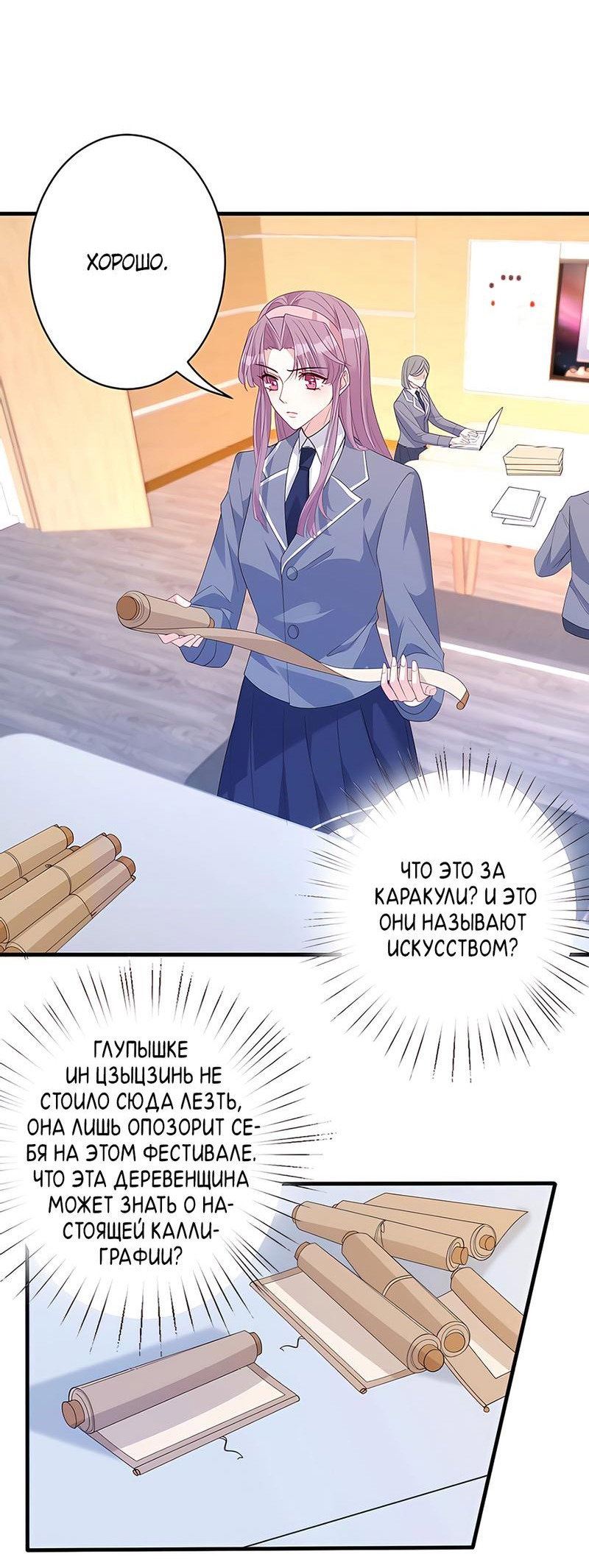 Манга Эта истинная дочь — всемогущий босс - Глава 51 Страница 19