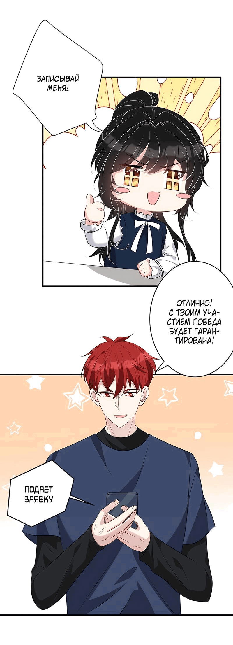 Манга Эта истинная дочь — всемогущий босс - Глава 51 Страница 10