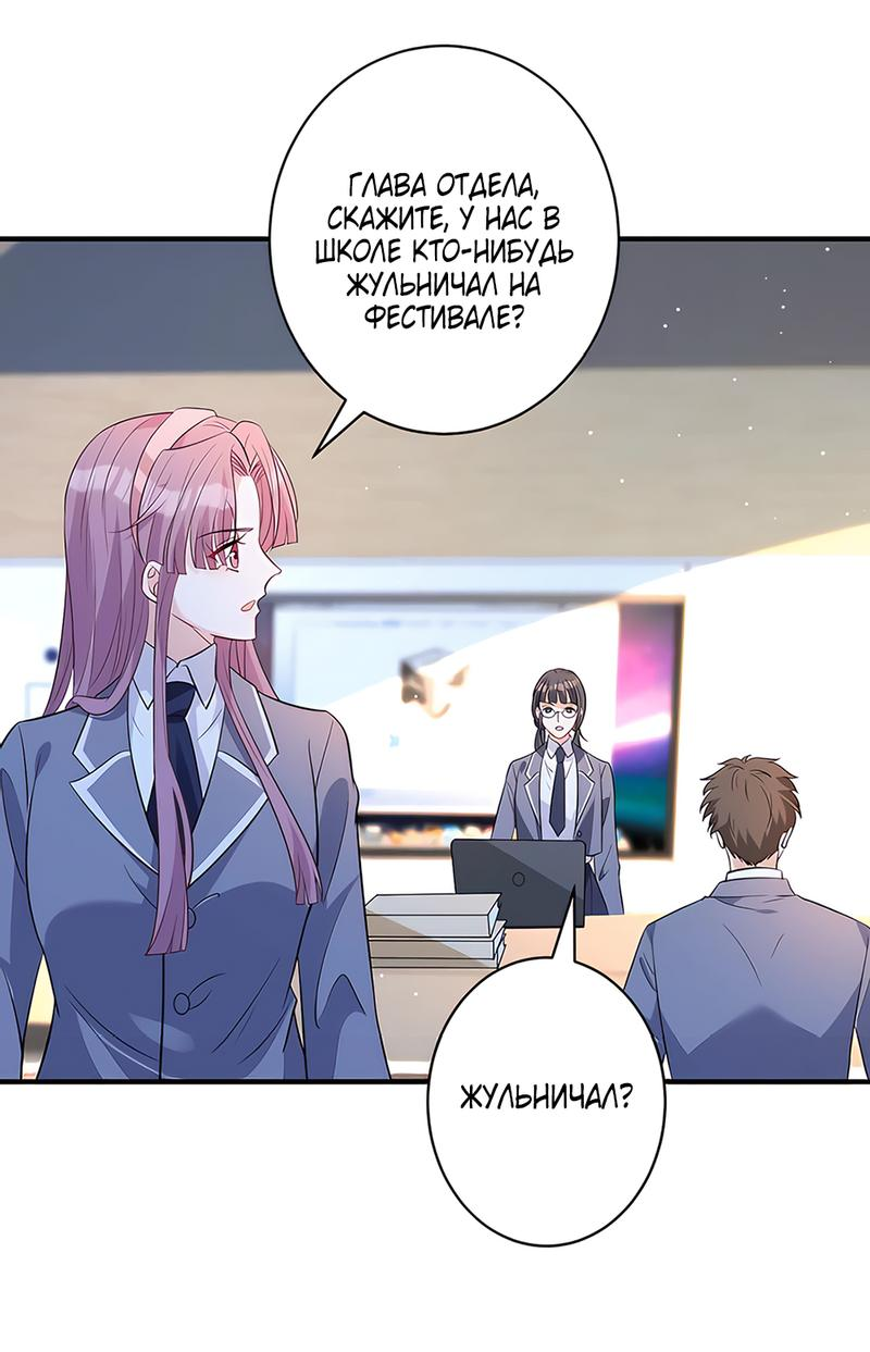 Манга Эта истинная дочь — всемогущий босс - Глава 51 Страница 22