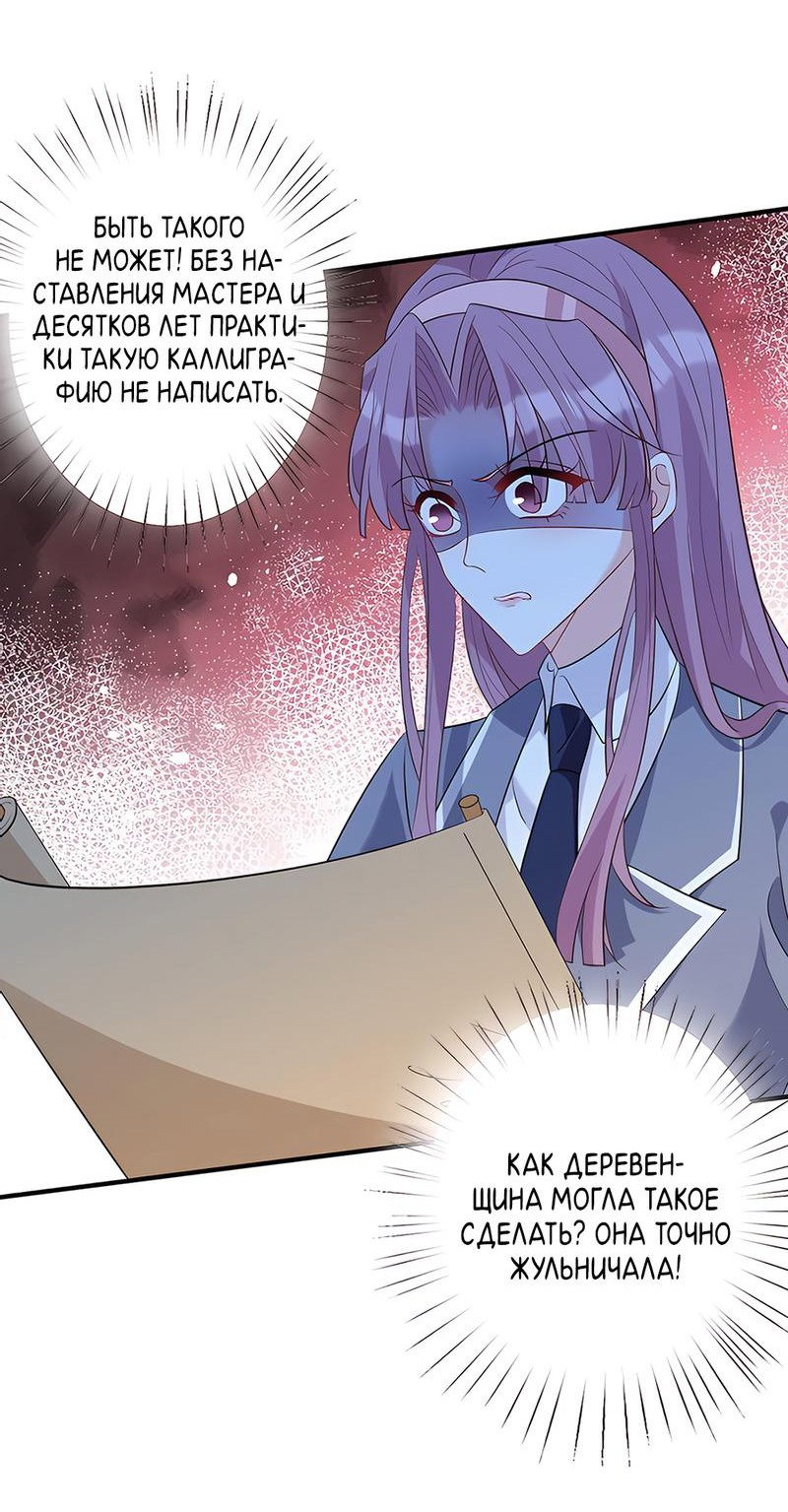 Манга Эта истинная дочь — всемогущий босс - Глава 51 Страница 21