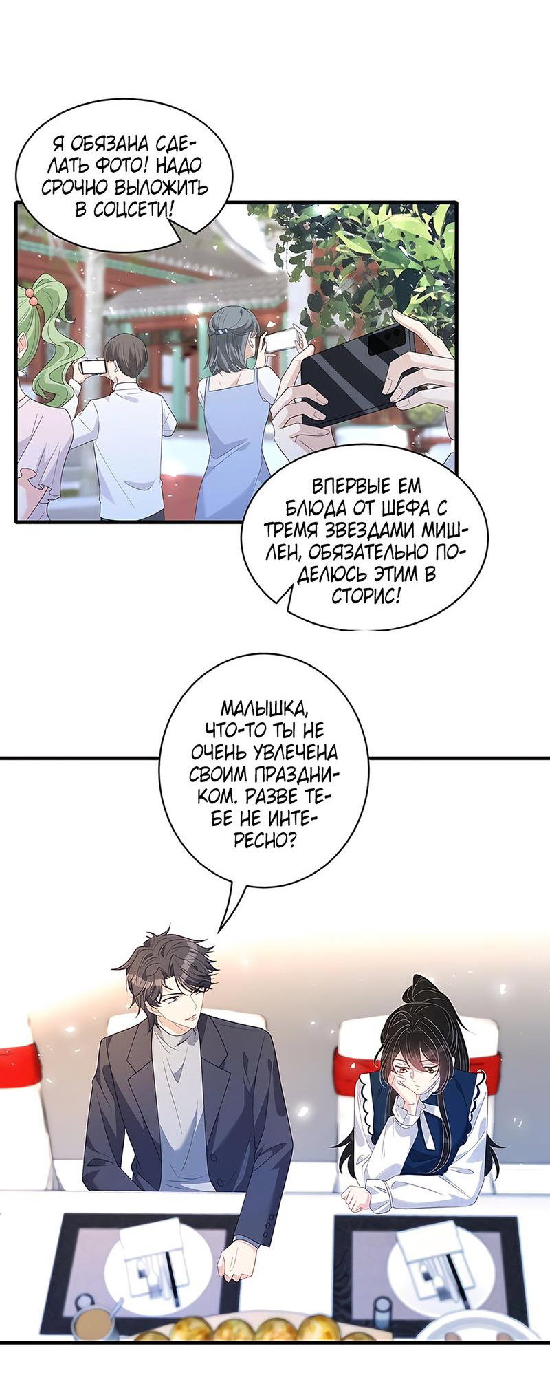 Манга Эта истинная дочь — всемогущий босс - Глава 51 Страница 3