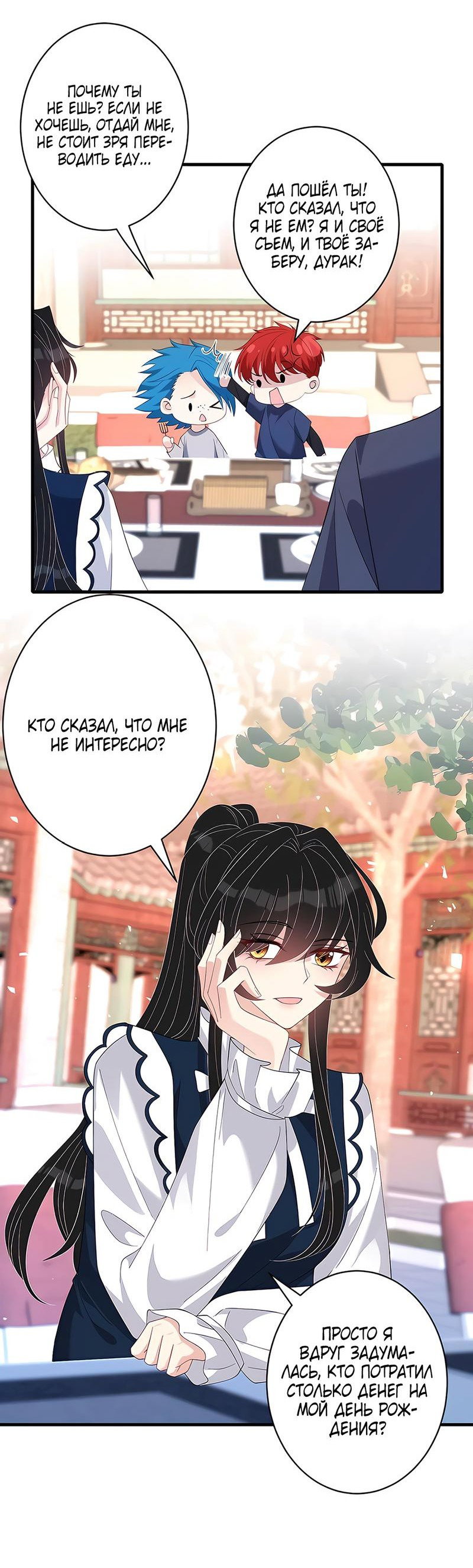 Манга Эта истинная дочь — всемогущий босс - Глава 51 Страница 4