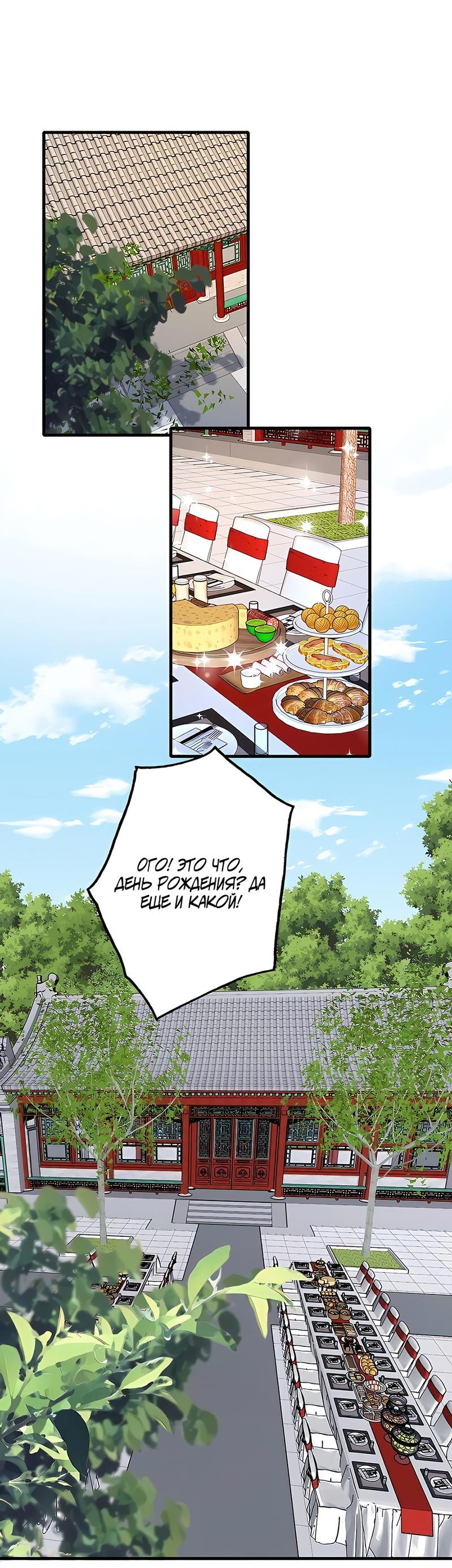 Манга Эта истинная дочь — всемогущий босс - Глава 51 Страница 1