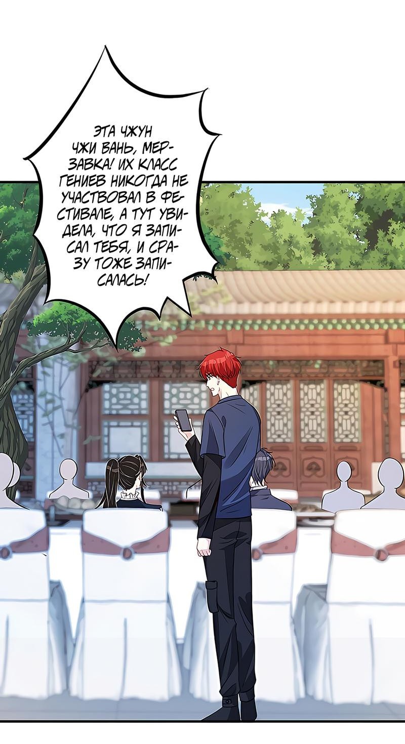 Манга Эта истинная дочь — всемогущий босс - Глава 51 Страница 11