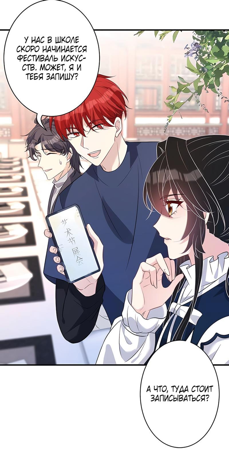 Манга Эта истинная дочь — всемогущий босс - Глава 51 Страница 8