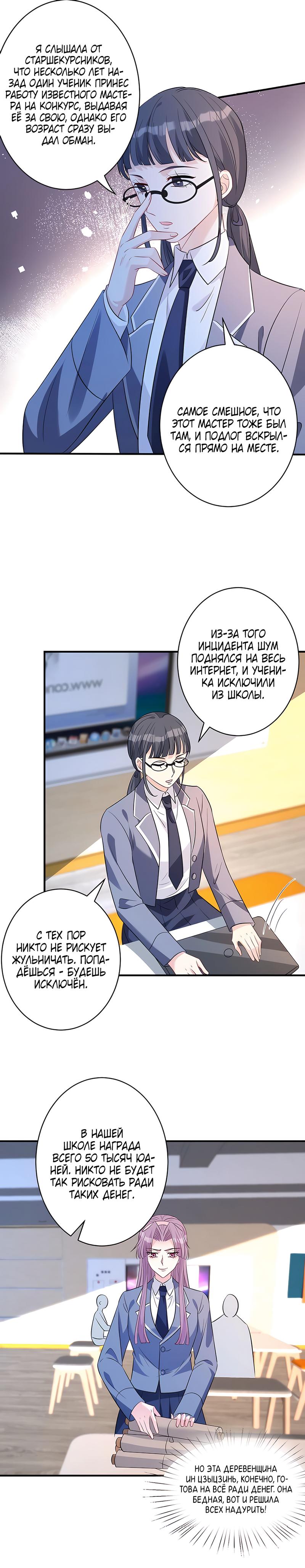 Манга Эта истинная дочь — всемогущий босс - Глава 51 Страница 24