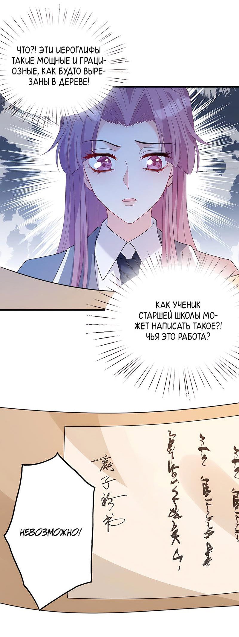 Манга Эта истинная дочь — всемогущий босс - Глава 51 Страница 20