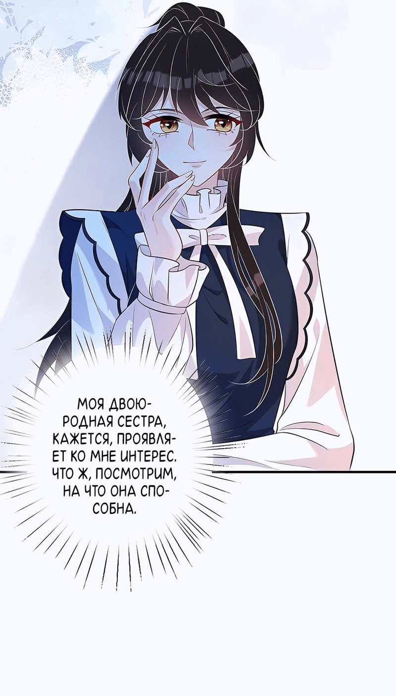 Манга Эта истинная дочь — всемогущий босс - Глава 51 Страница 13
