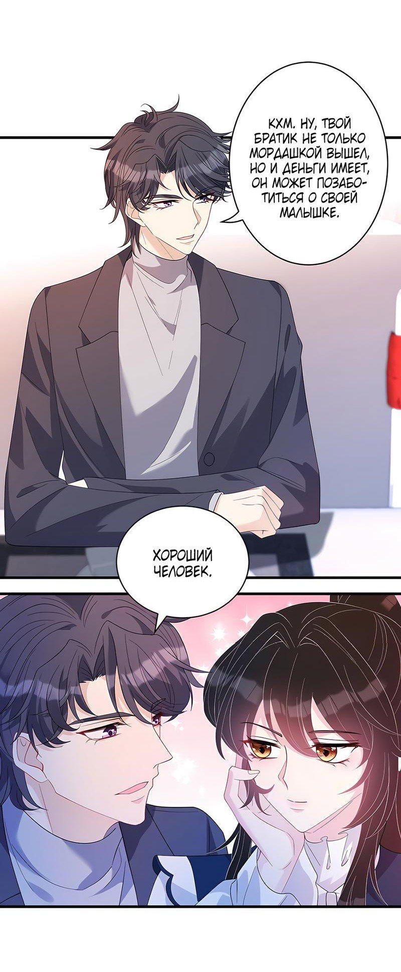 Манга Эта истинная дочь — всемогущий босс - Глава 51 Страница 5